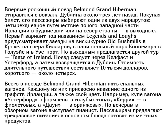 Поезда, на которых ездят богатые люди