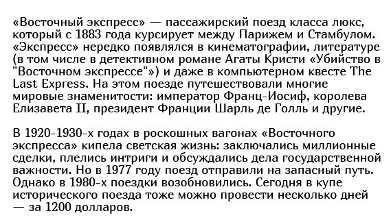 Поезда, на которых ездят богатые люди