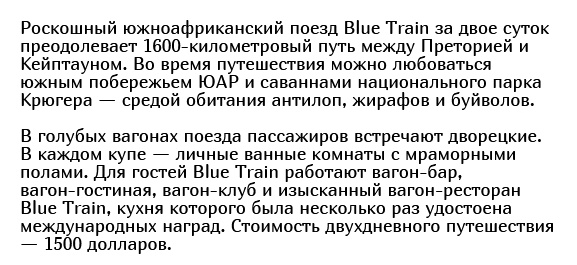 Поезда, на которых ездят богатые люди
