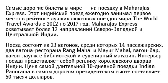 Поезда, на которых ездят богатые люди