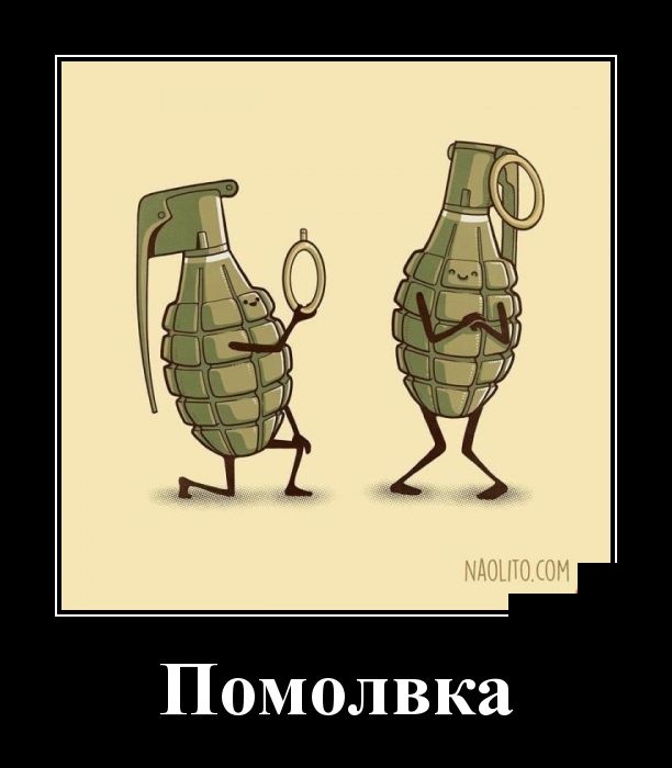 Демотиваторы