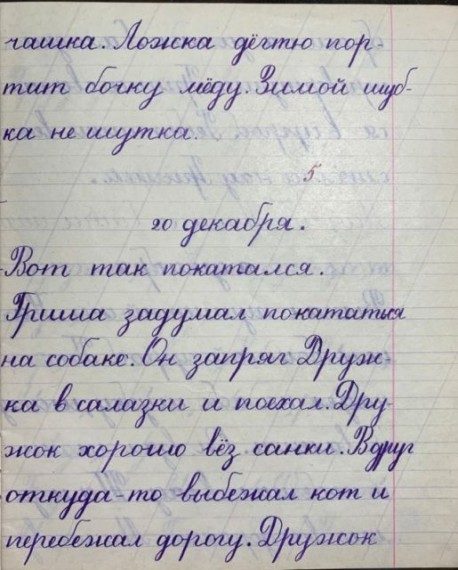 Тетради по чистописанию советских школьников в фотографиях
