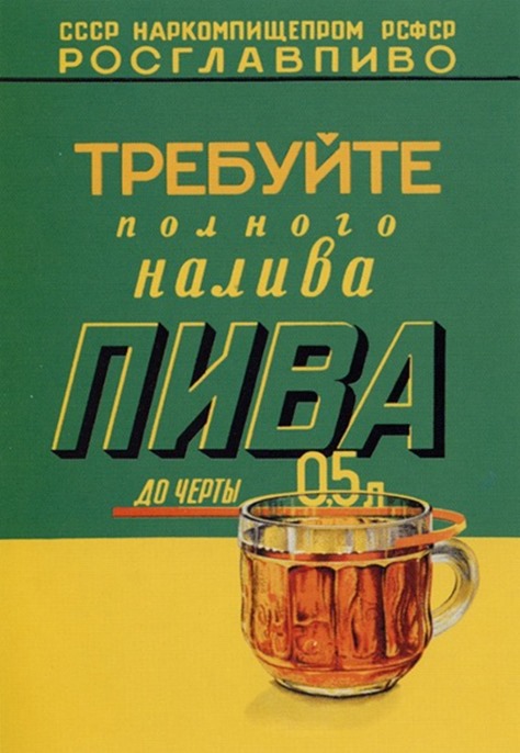 Хронология советского пива Хронология советского пива