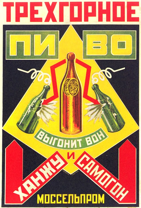 Хронология советского пива Хронология советского пива