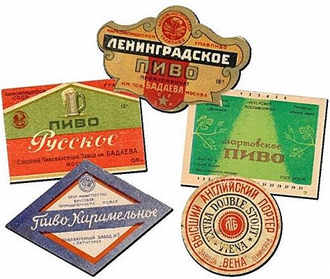Хронология советского пива Хронология советского пива