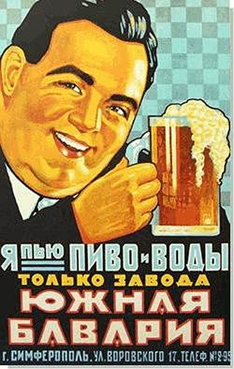 Хронология советского пива Хронология советского пива