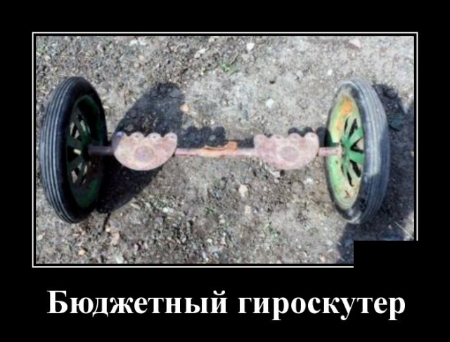 Демотиваторы