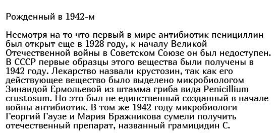 Советский антибиотик, который помог спасти тысячи жизней