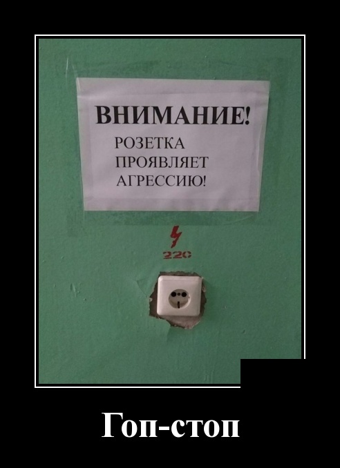 Демотиваторы