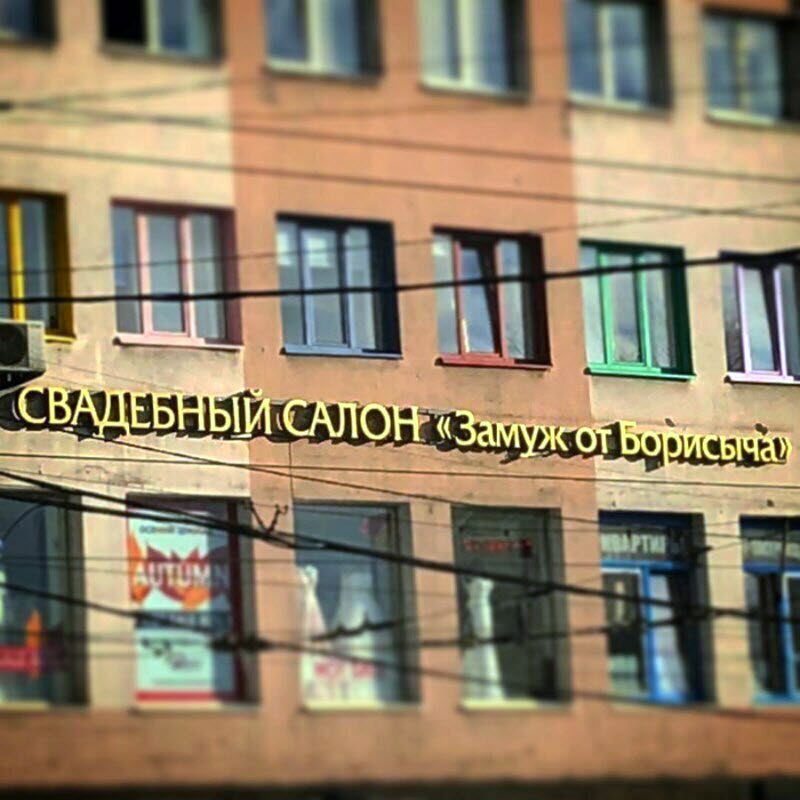 16 творческих названий, которые не удастся забыть