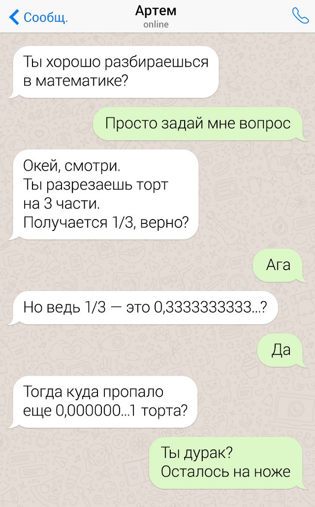 Подборка скринов из чатов людей, которые могут круто ответить на что угодно Подборка скринов из чатов людей, которые могут круто ответить на что угодно