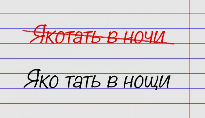 Минутка ликбеза. 15 выражений, в которых многие совершают ошибки 
