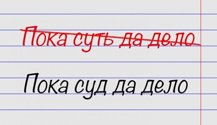 Минутка ликбеза. 15 выражений, в которых многие совершают ошибки 