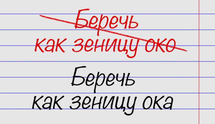 Минутка ликбеза. 15 выражений, в которых многие совершают ошибки 