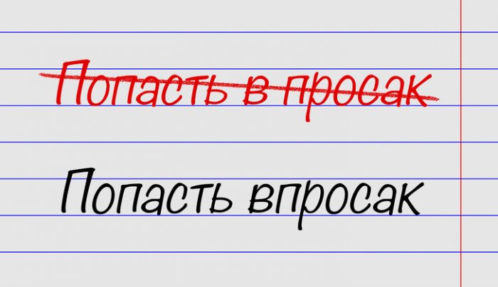 Минутка ликбеза. 15 выражений, в которых многие совершают ошибки 