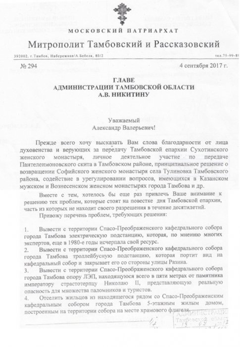 Тамбов: духовенство потребовало выселить граждан    