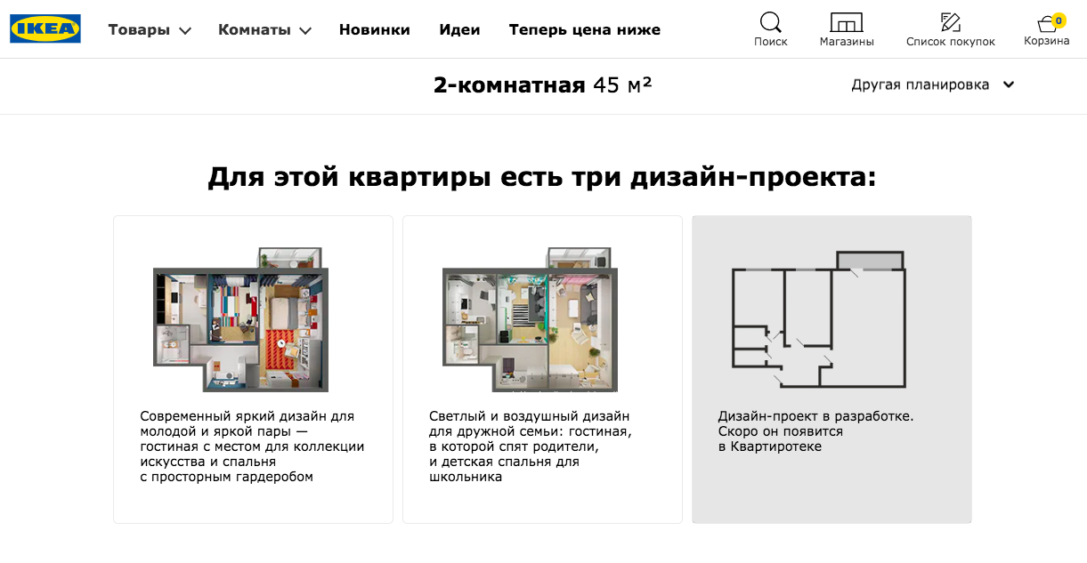 IKEA создала библиотеку проектов для «хрущевок» IKEA создала библиотеку проектов для «хрущевок»