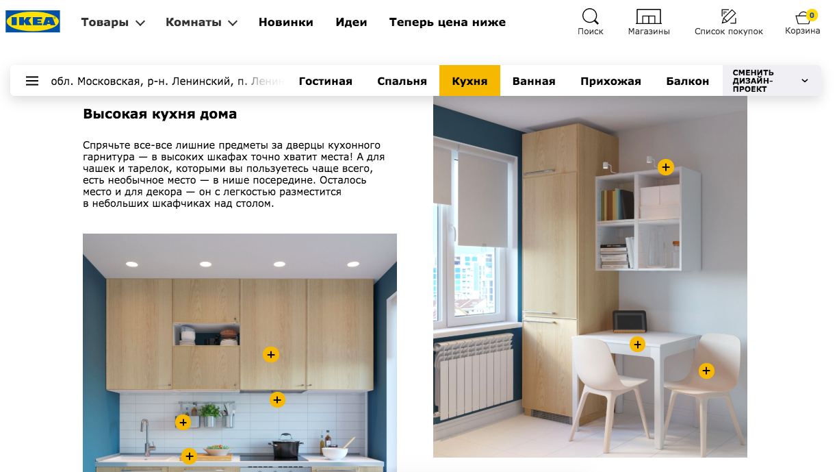IKEA создала библиотеку проектов для «хрущевок» IKEA создала библиотеку проектов для «хрущевок»