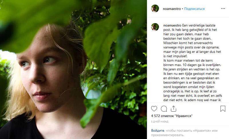 17-летняя жертва изнасилования подверглась эвтаназии 17-летняя жертва изнасилования подверглась эвтаназии