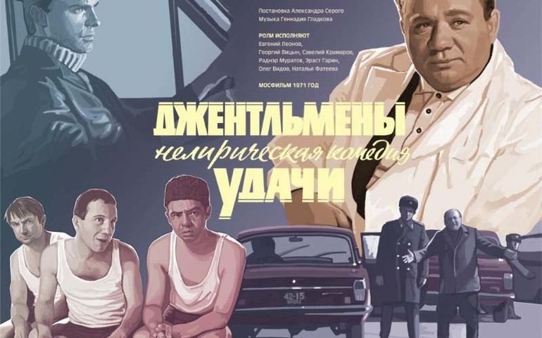 Фильмы, которые вышли в прокат благодаря Брежневу Фильмы, которые вышли в прокат благодаря Брежневу