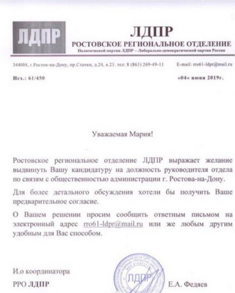 Звезде Playboy предложили занять кресло руководителя пресс-службы ростовской администрации Звезде Playboy предложили занять кресло руководителя пресс-службы ростовской администрации