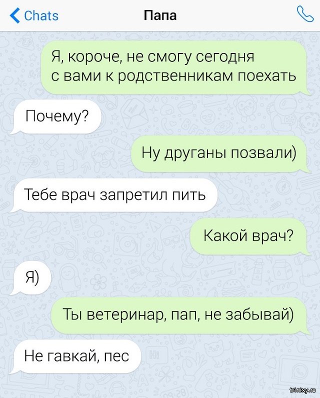 Подборка смешных смс-переписок с родителями