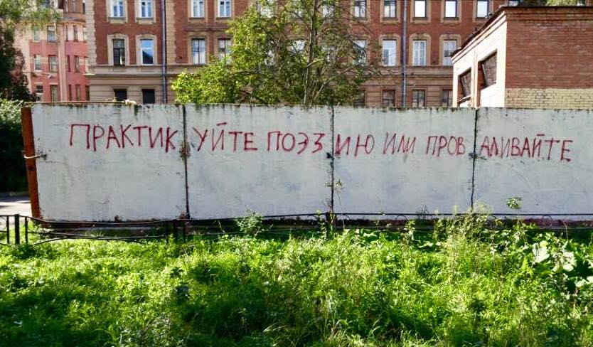 Такой разный питерский стрит-арт Такой разный питерский стрит-арт