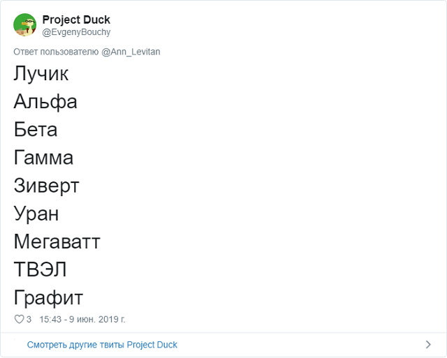Пользователи запустили шуточный тред об именах для детей, посвященных сериалу "Чернобыль"