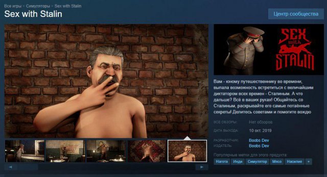 В Steam скоро появится эротическая БДСМ-игра со Сталиным В Steam скоро появится эротическая БДСМ-игра со Сталиным
