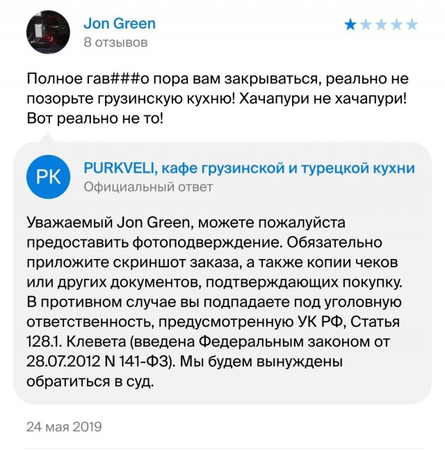 Суровый якутский сервис или как не нужно отвечать на отзывы