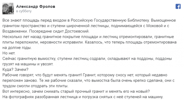 Лестницу Российской государственной библиотеки опять начали ремонтировать. 3 года назад на работы ушло 3,4 млрд рублей