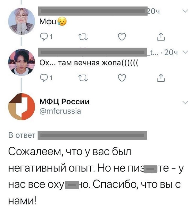МФЦ РФ завел аккаунт в Твиттере и начал отжигать МФЦ РФ завел аккаунт в Твиттере и начал отжигать