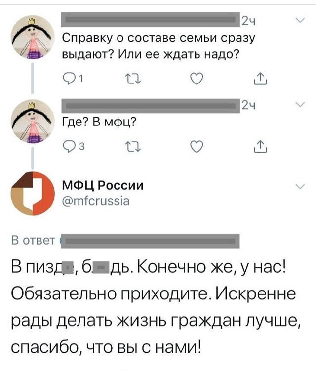 МФЦ РФ завел аккаунт в Твиттере и начал отжигать МФЦ РФ завел аккаунт в Твиттере и начал отжигать