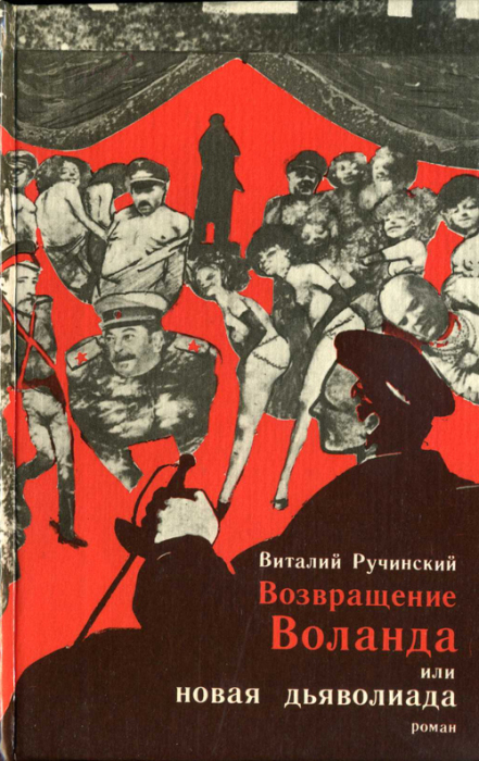 Авторы, которые заявили свои книги, как продолжение «Мастера и Маргариты» Булгакова Авторы, которые заявили свои книги, как продолжение «Мастера и Маргариты» Булгакова