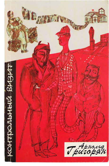 Авторы, которые заявили свои книги, как продолжение «Мастера и Маргариты» Булгакова Авторы, которые заявили свои книги, как продолжение «Мастера и Маргариты» Булгакова