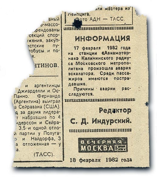 Трагедии, которые замалчивали советские СМИ Трагедии, которые замалчивали советские СМИ