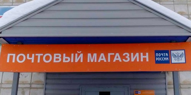 В отделениях "Почты России" будут продавать выпечку и пиво