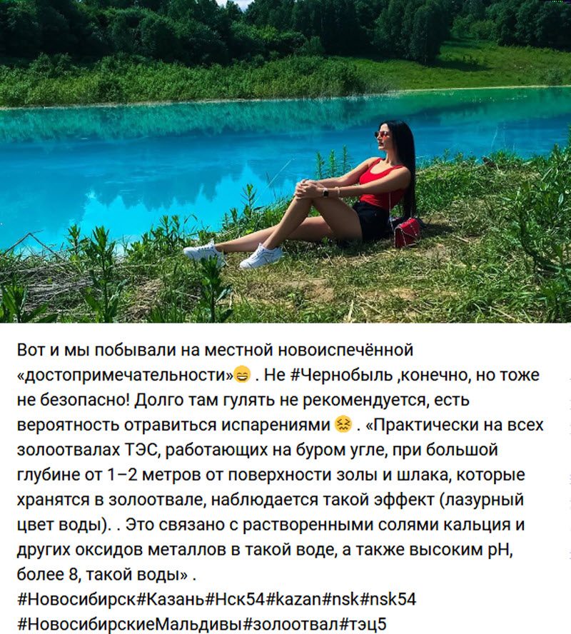 Отравленные «Новосибирские Мальдивы»: блогеры атаковали уникальный промышленный отстойник Отравленные «Новосибирские Мальдивы»: блогеры атаковали уникальный промышленный отстойник