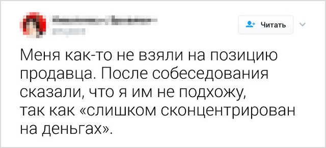 Забавные твиты от пользователей, которые не прошли собеседование