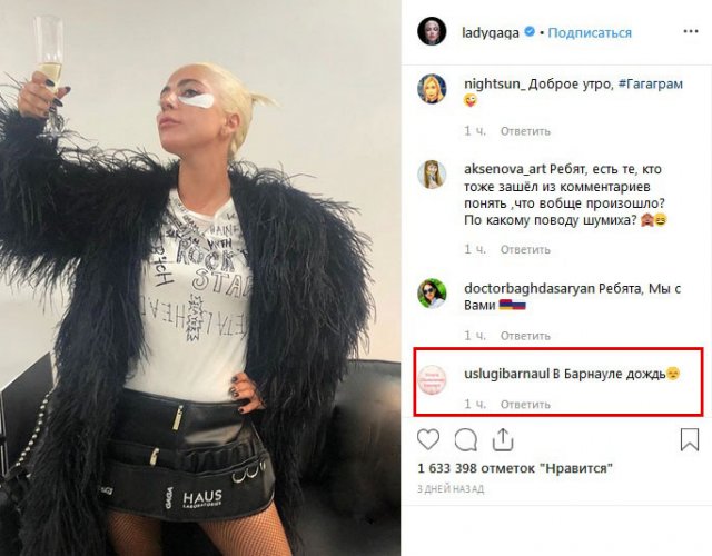 Безумие из Instagram Леди Гаги