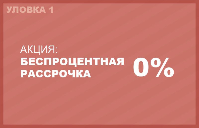 Скидки в магазинах, которые являются маркетинговыми уловками Скидки в магазинах, которые являются маркетинговыми уловками