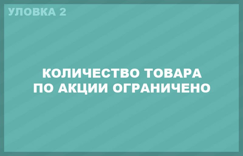 Скидки в магазинах, которые являются маркетинговыми уловками Скидки в магазинах, которые являются маркетинговыми уловками