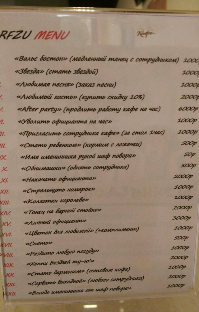Смешные меню в кафе и ресторанах