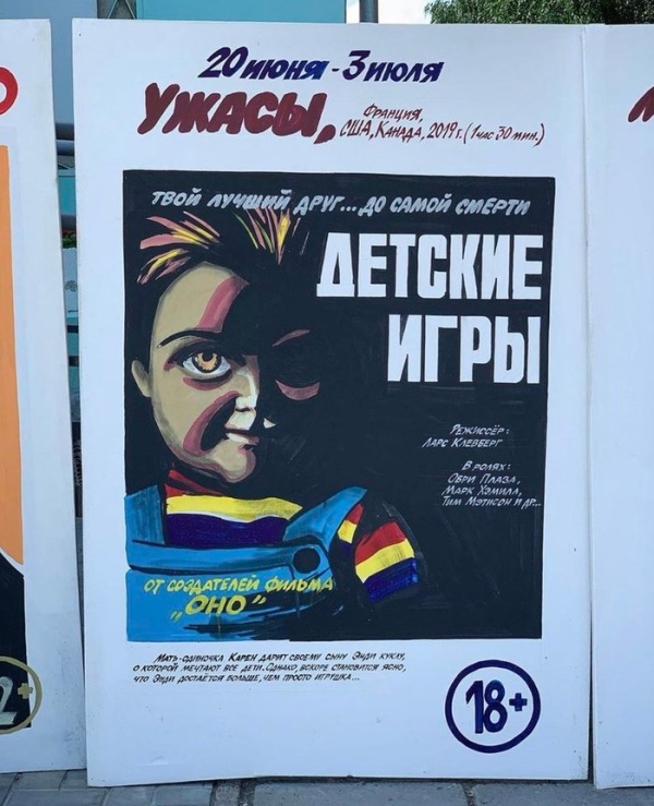 Нарисованные киноафиши города Камышин