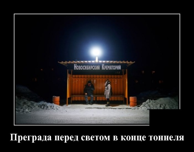 Демотиваторы