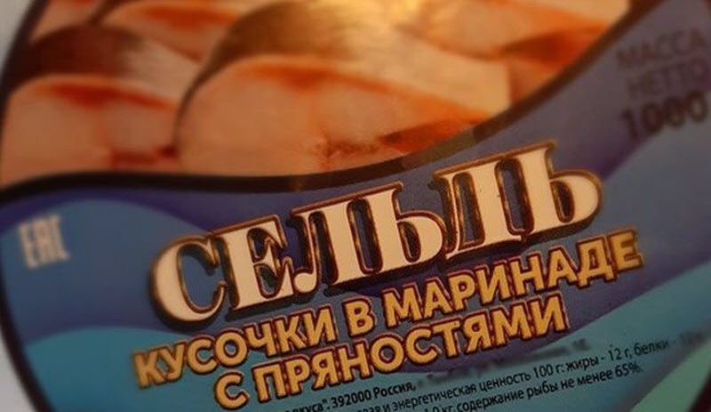 Маринованная селедочка с неаппетитной добавочкой