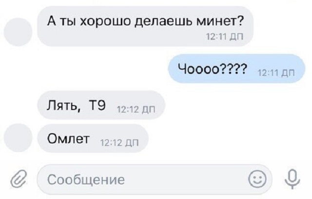 Подборка коварных и смешных автозамен от Т9 в сообщениях Подборка коварных и смешных автозамен от Т9 в сообщениях