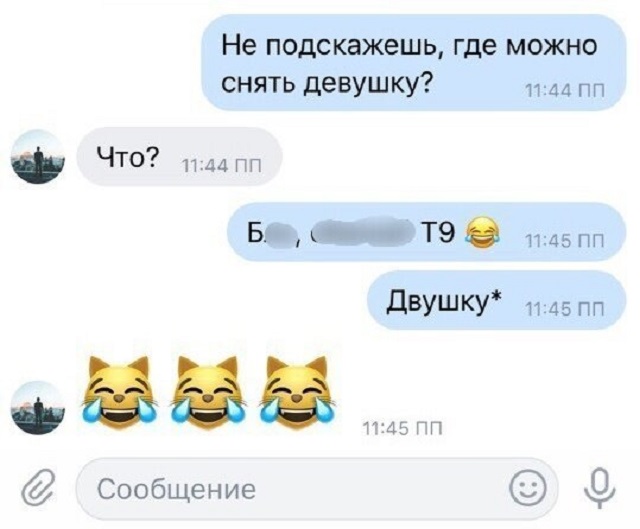 Подборка коварных и смешных автозамен от Т9 в сообщениях Подборка коварных и смешных автозамен от Т9 в сообщениях
