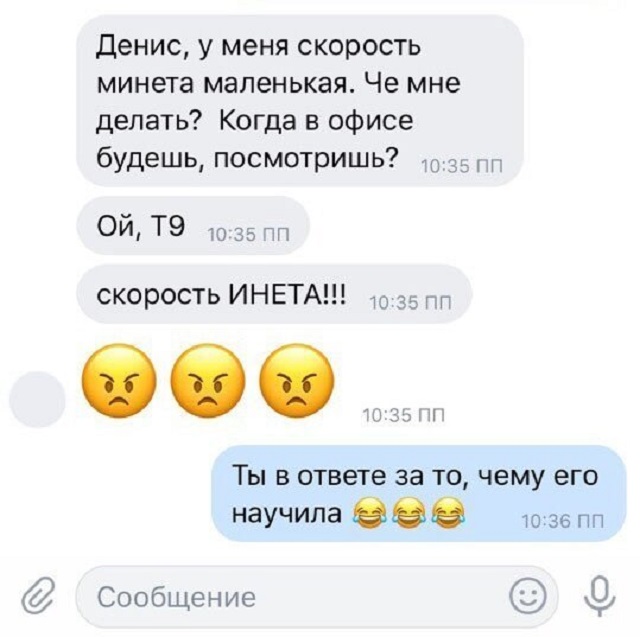 Подборка коварных и смешных автозамен от Т9 в сообщениях Подборка коварных и смешных автозамен от Т9 в сообщениях