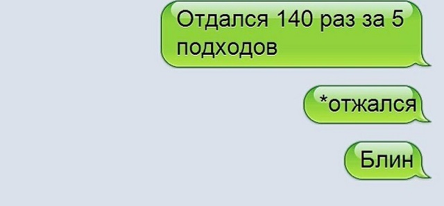 Подборка коварных и смешных автозамен от Т9 в сообщениях Подборка коварных и смешных автозамен от Т9 в сообщениях